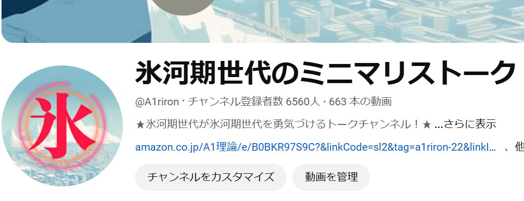 YouTubeのチャンネル登録者数が5000人突破したので学んだことをすべてお伝えします！次はめざせ平均1万再生！ - 氷河期攻略ミニマリスト